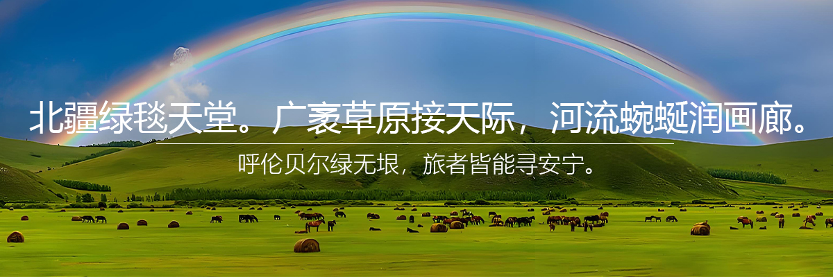 草原美景