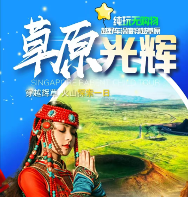 呼和浩特草原光辉