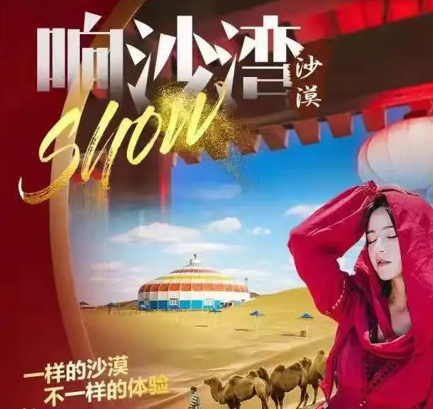 呼和浩特魅力沙漠