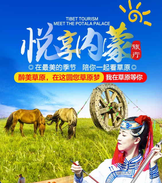 呼和浩特悦享内蒙