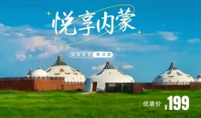 呼和浩特悦享内蒙