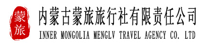 内蒙古旅行社