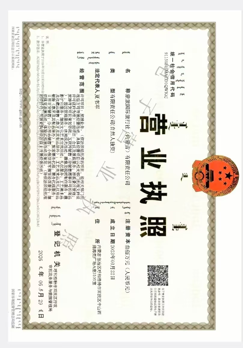 营业执照